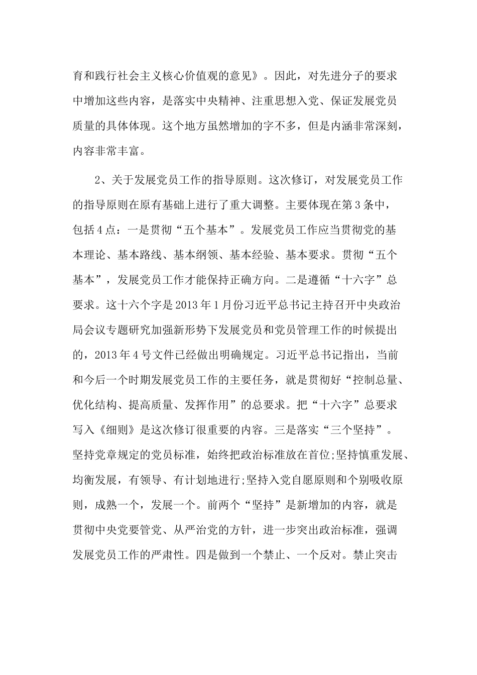 2020发展党员《细则》培训党课讲稿供参考.docx_第2页