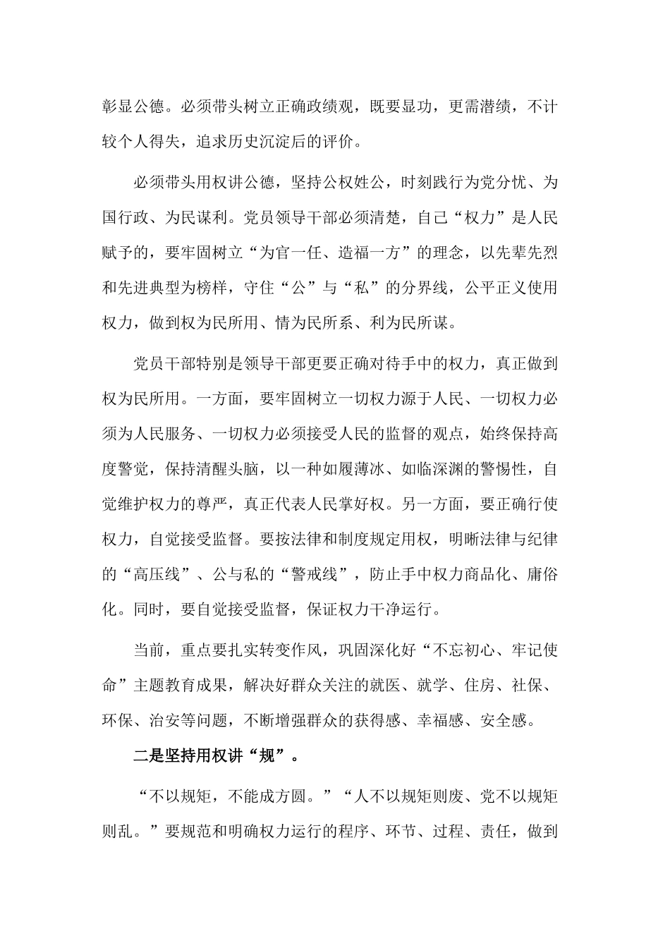 党课讲稿——党员干部管好慎用权力公规、责、廉.docx_第2页