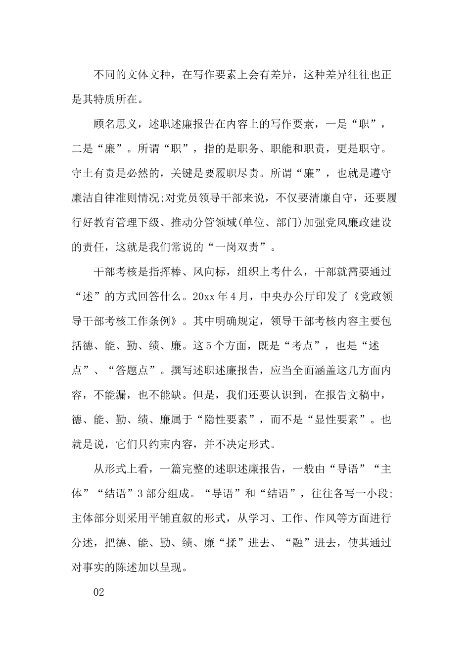 2篇党工委党员干部述职述廉报告.docx_第2页