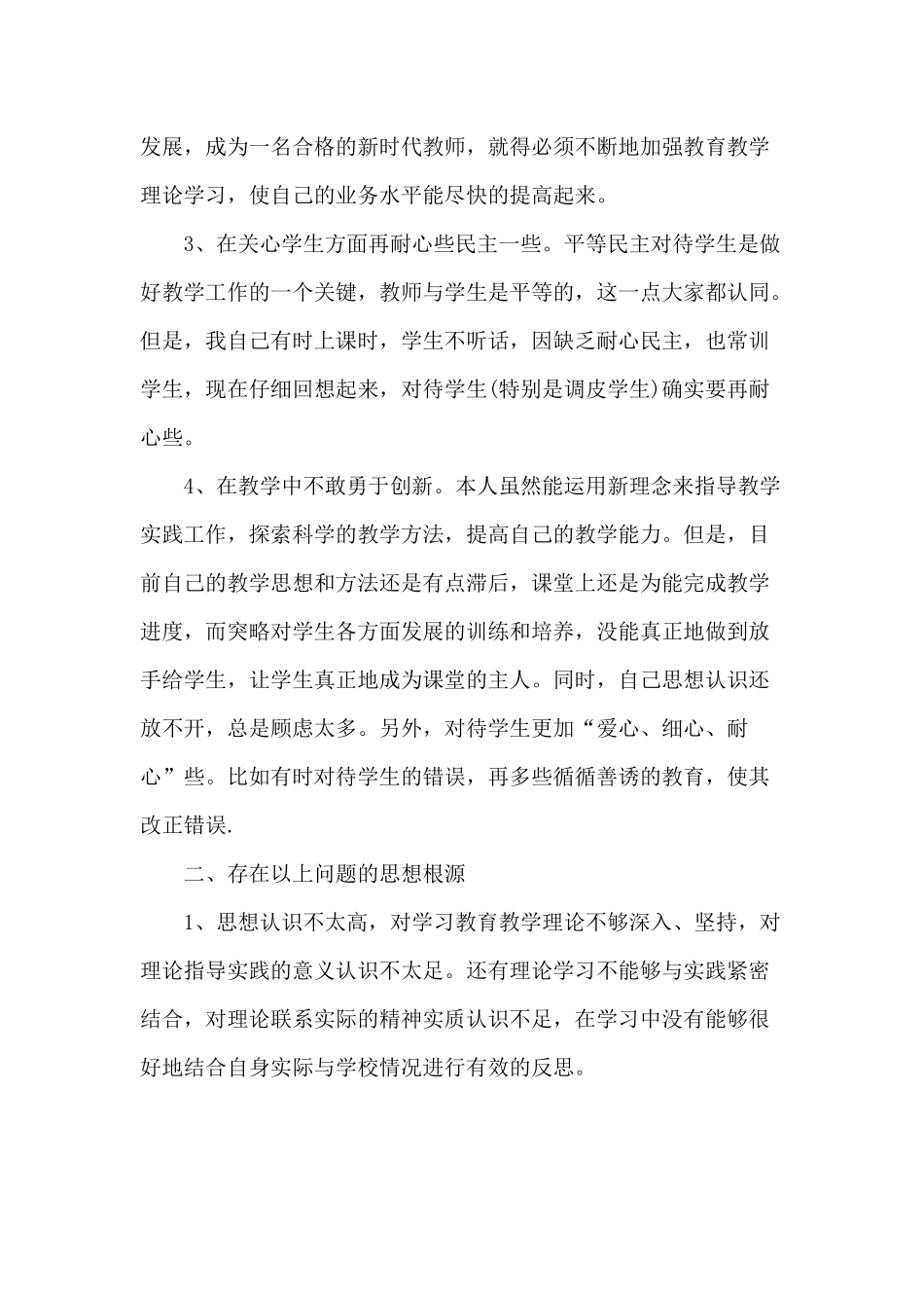 3篇2020年12月预备党员思想汇报.docx_第2页