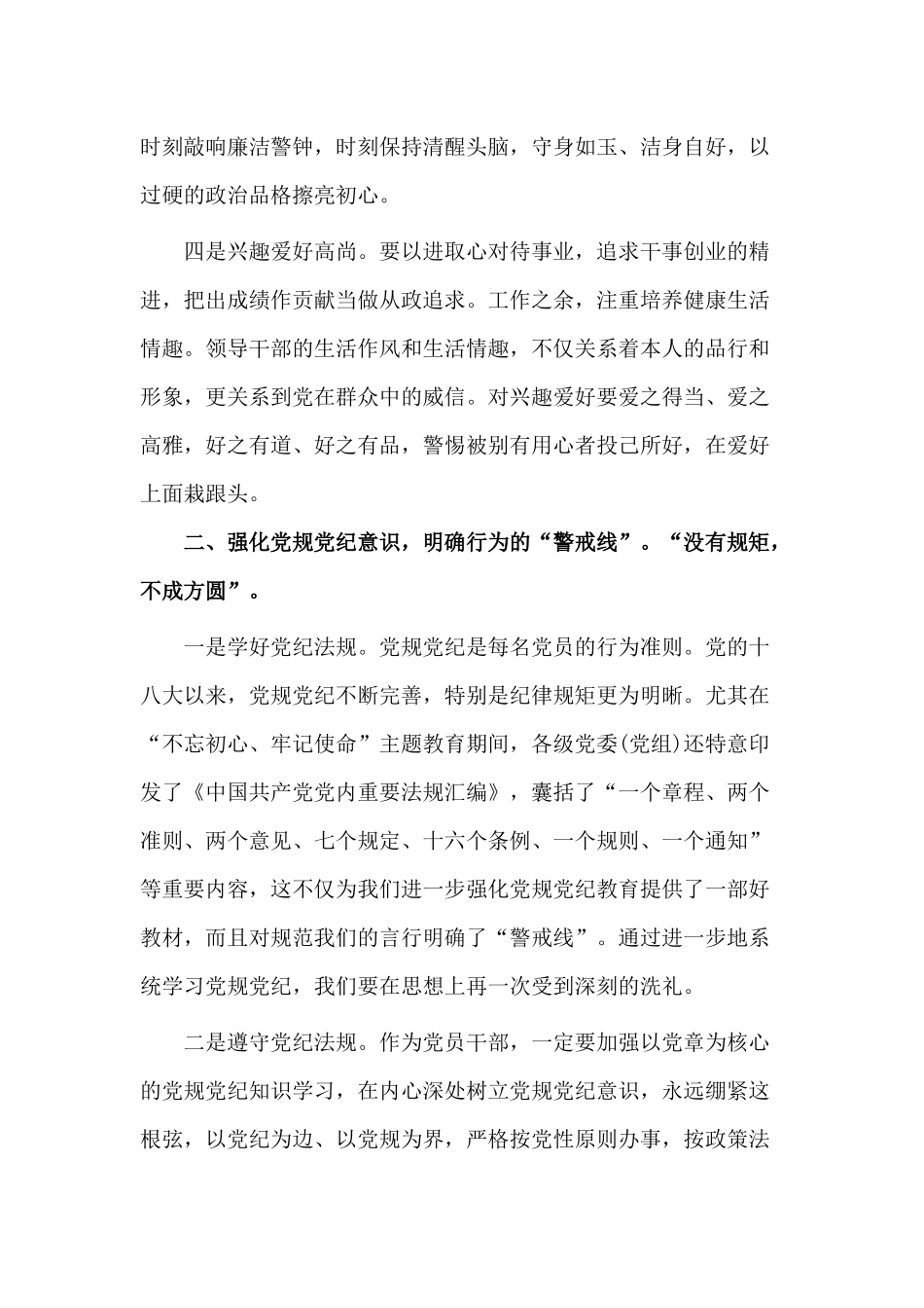 党员干部廉洁自律自我约束（党课讲稿）.docx_第3页