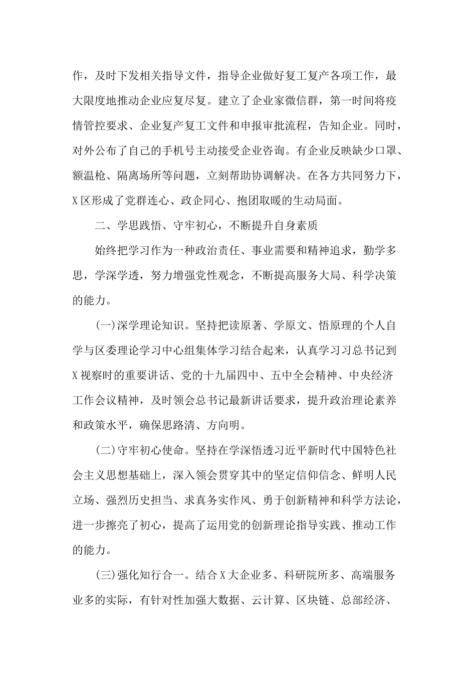 2篇202×党风廉正述职报告.docx_第3页