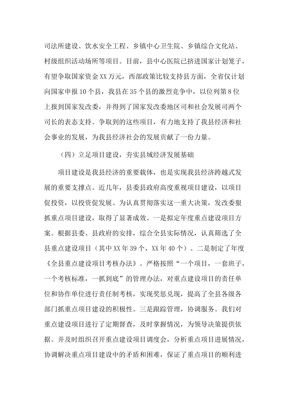 2篇发改委主任年度述职报告.docx_第3页