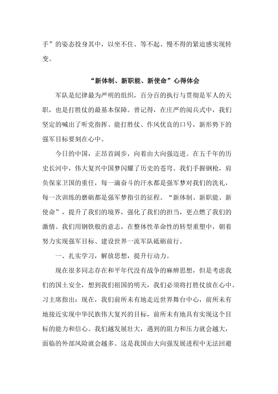 3篇“新体制、新职能、新使命”心得供参考.docx_第3页