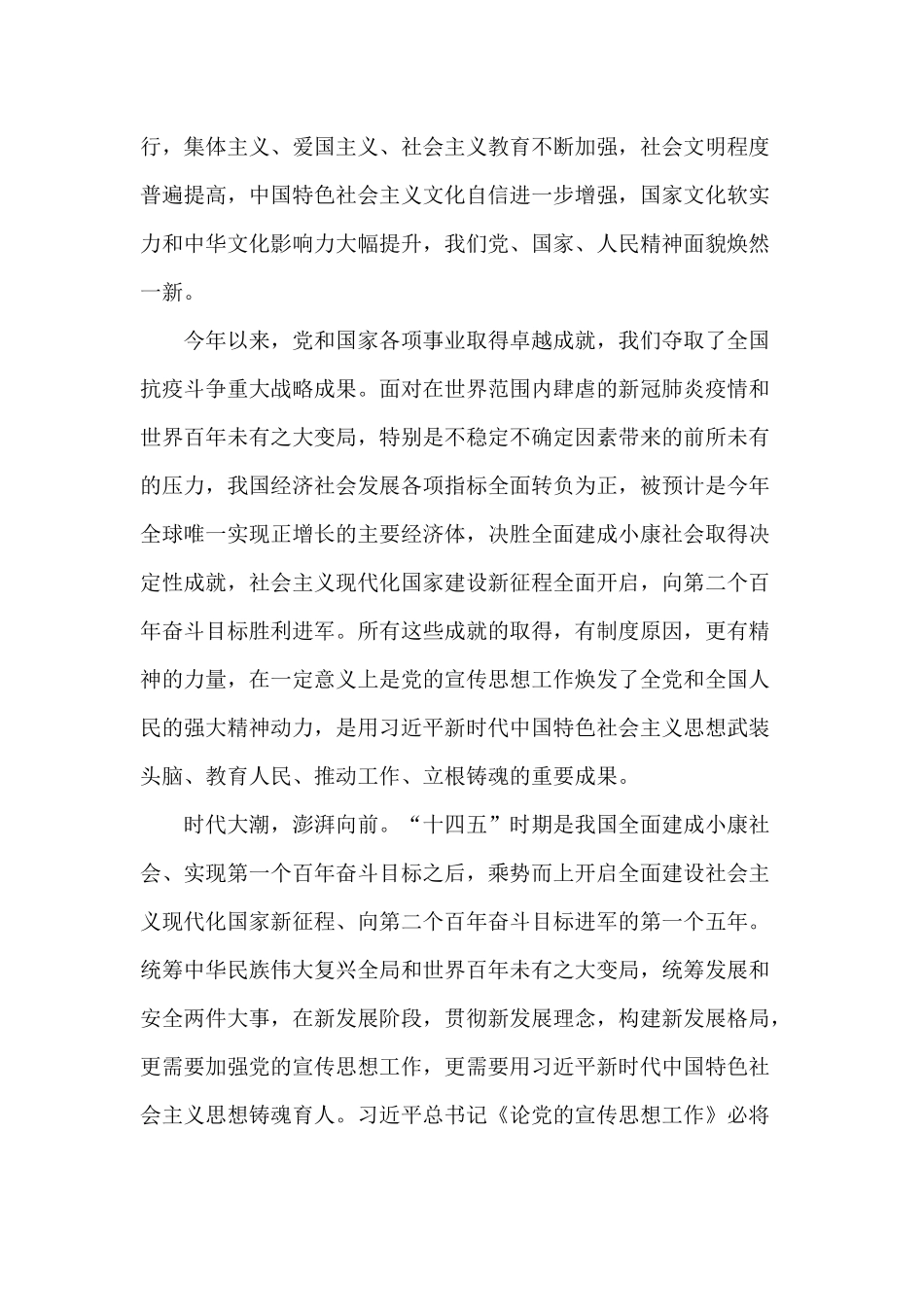 学习《论党的宣传思想工作》心得.docx_第2页