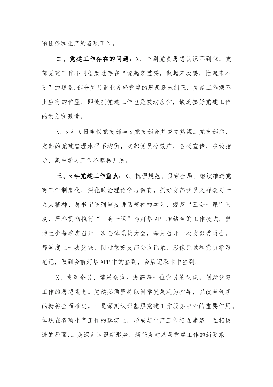 公司支部工作总结汇报.docx_第2页