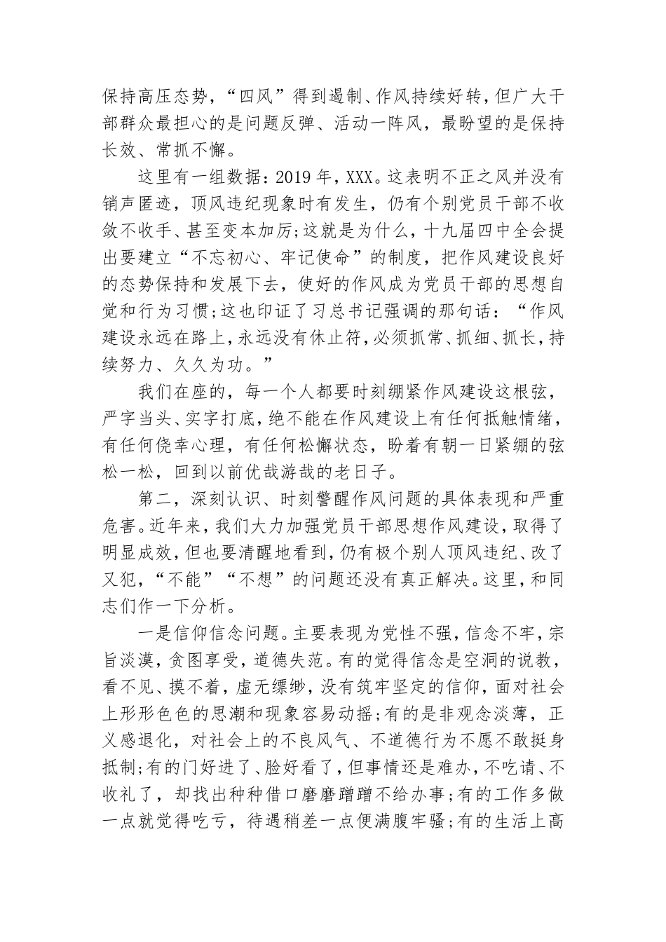 合格党员干部专题讲稿“三问”.doc_第2页