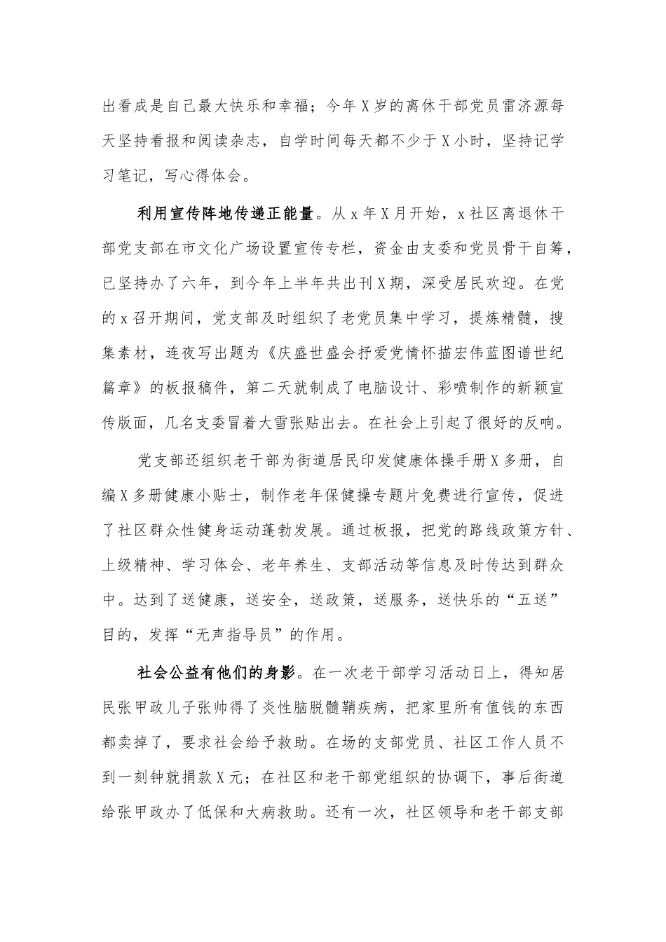 社区离退休支部先进事迹特色亮点材料.docx_第2页