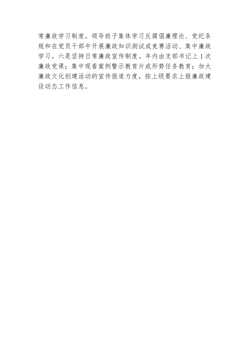 党支部关于2019年度党风廉政建设计划.doc_第3页