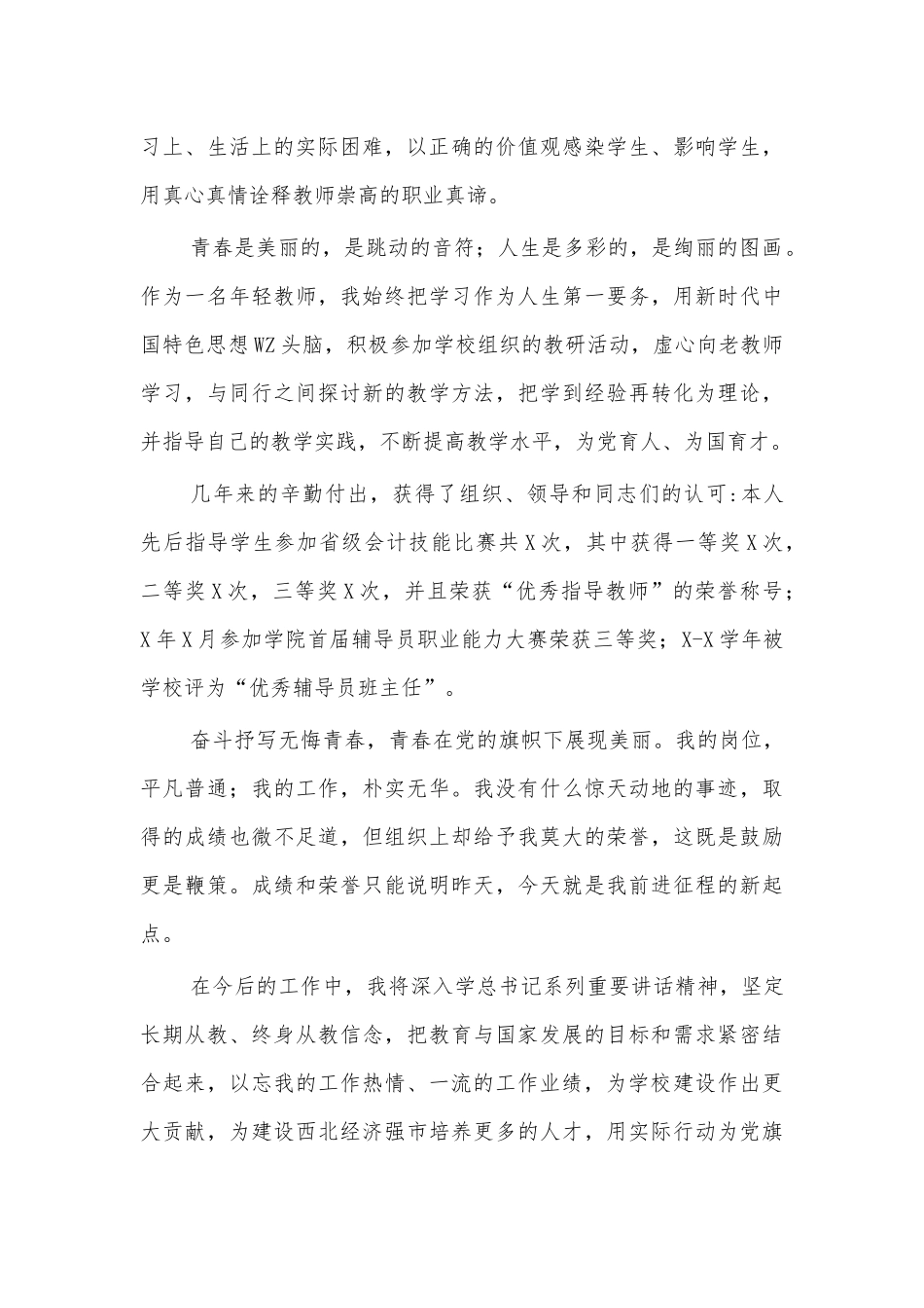 高校优秀青年教师表彰发言.docx_第2页