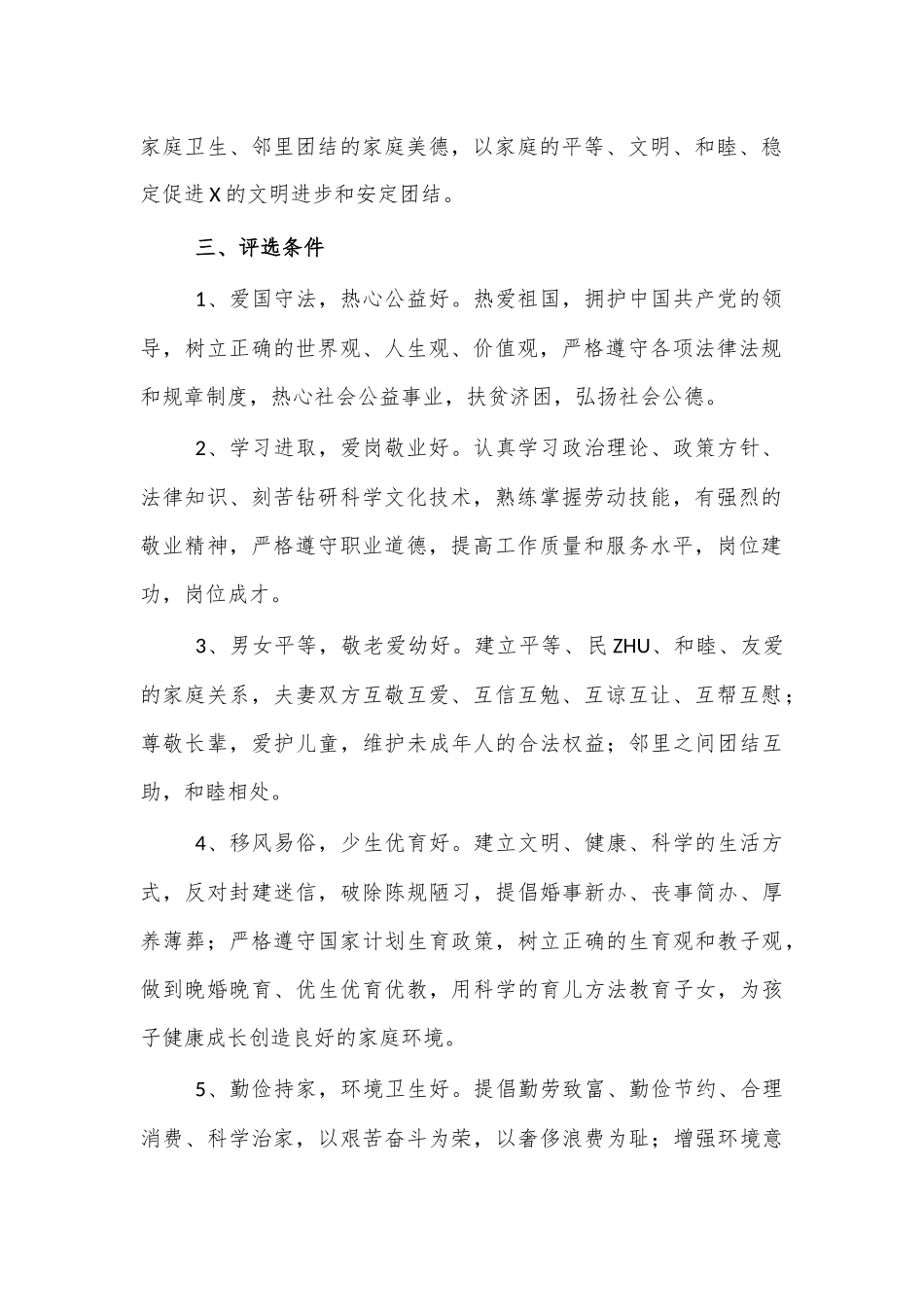 村五好文明家庭工作方案.docx_第2页