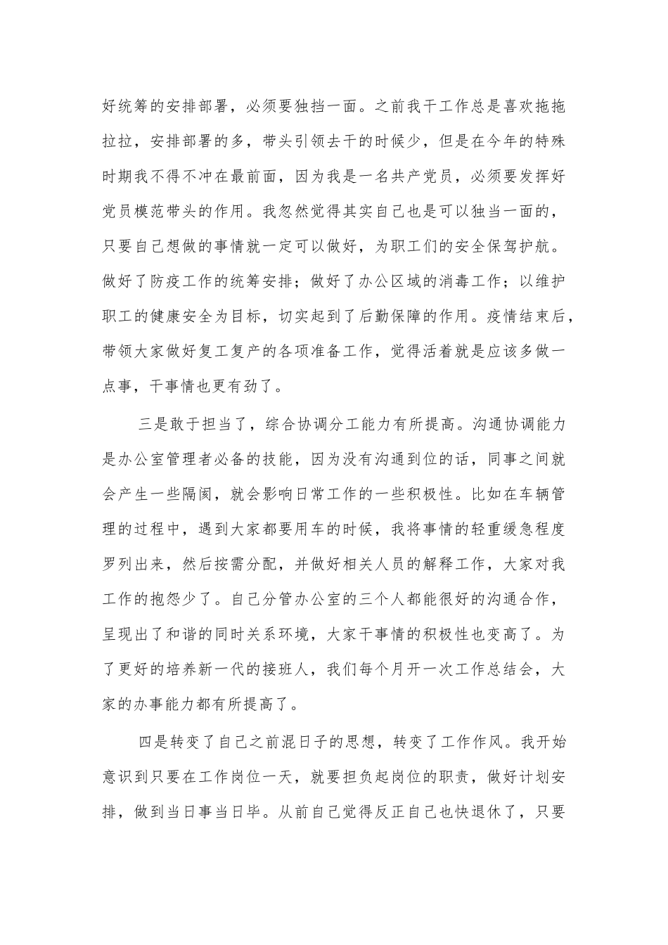办公室主任2020年个人工作总结.docx_第2页