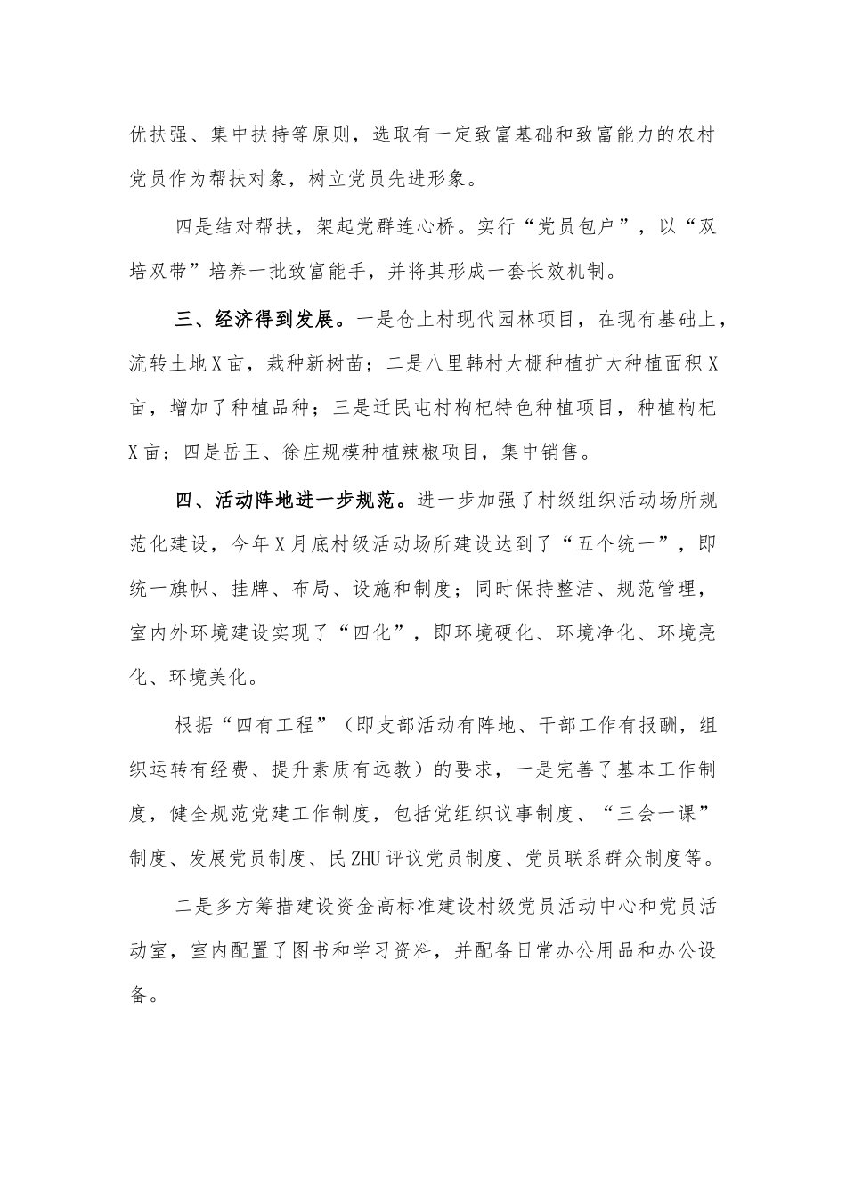 村党建示范点建设总结亮点汇报.docx_第2页