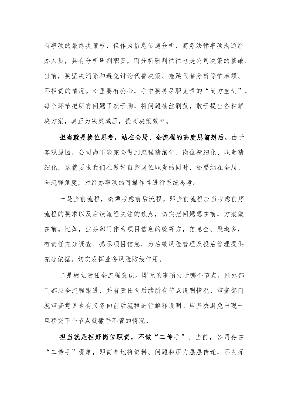 公司员工担当专业演讲稿心得体会.docx_第2页