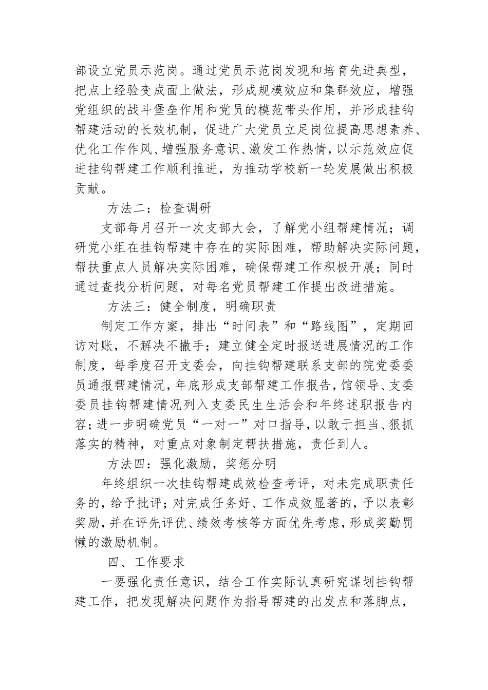图书馆党支部挂钩帮建工作实施方案.doc_第3页