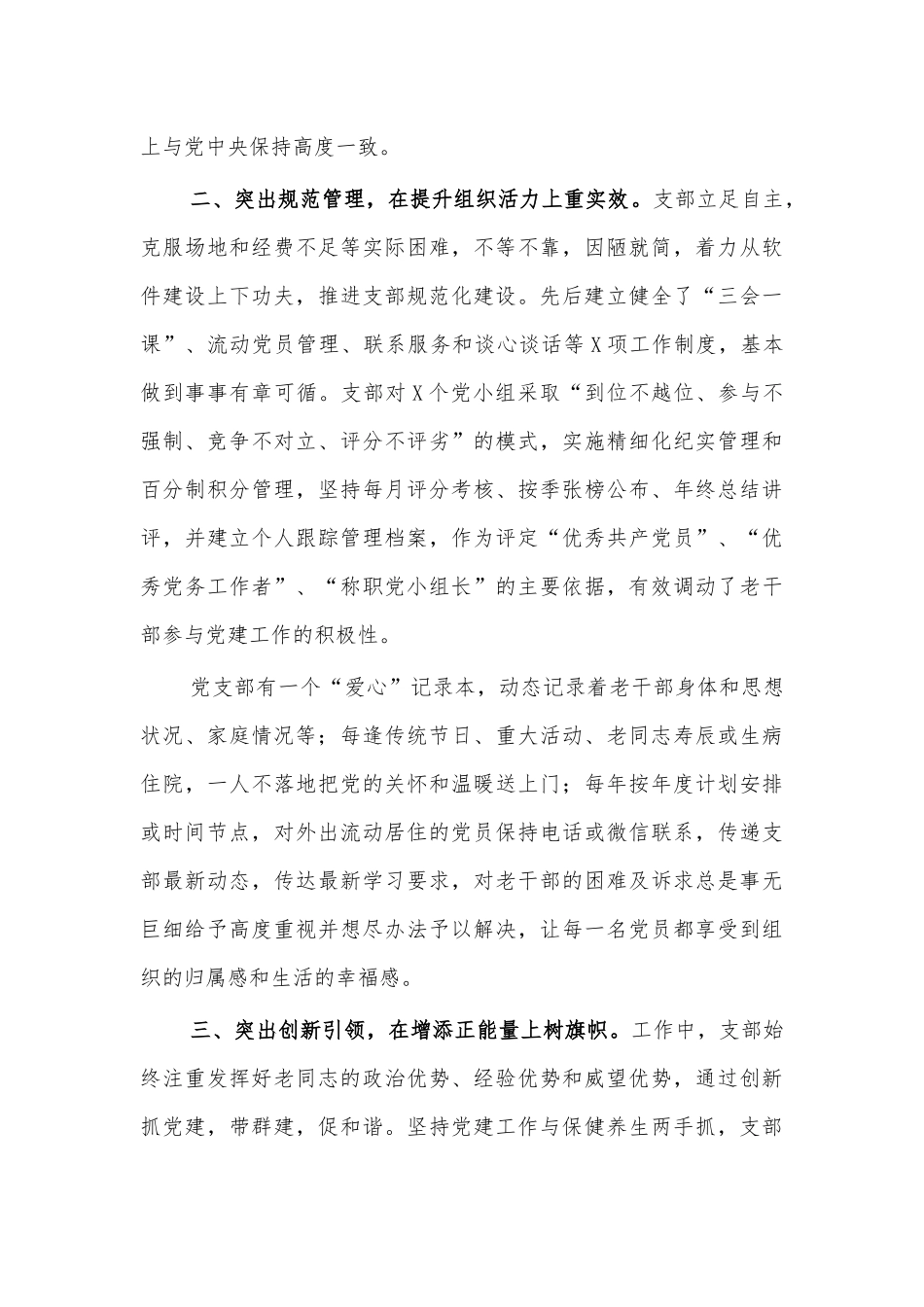 局离退休支部工作经验事迹材料.docx_第2页