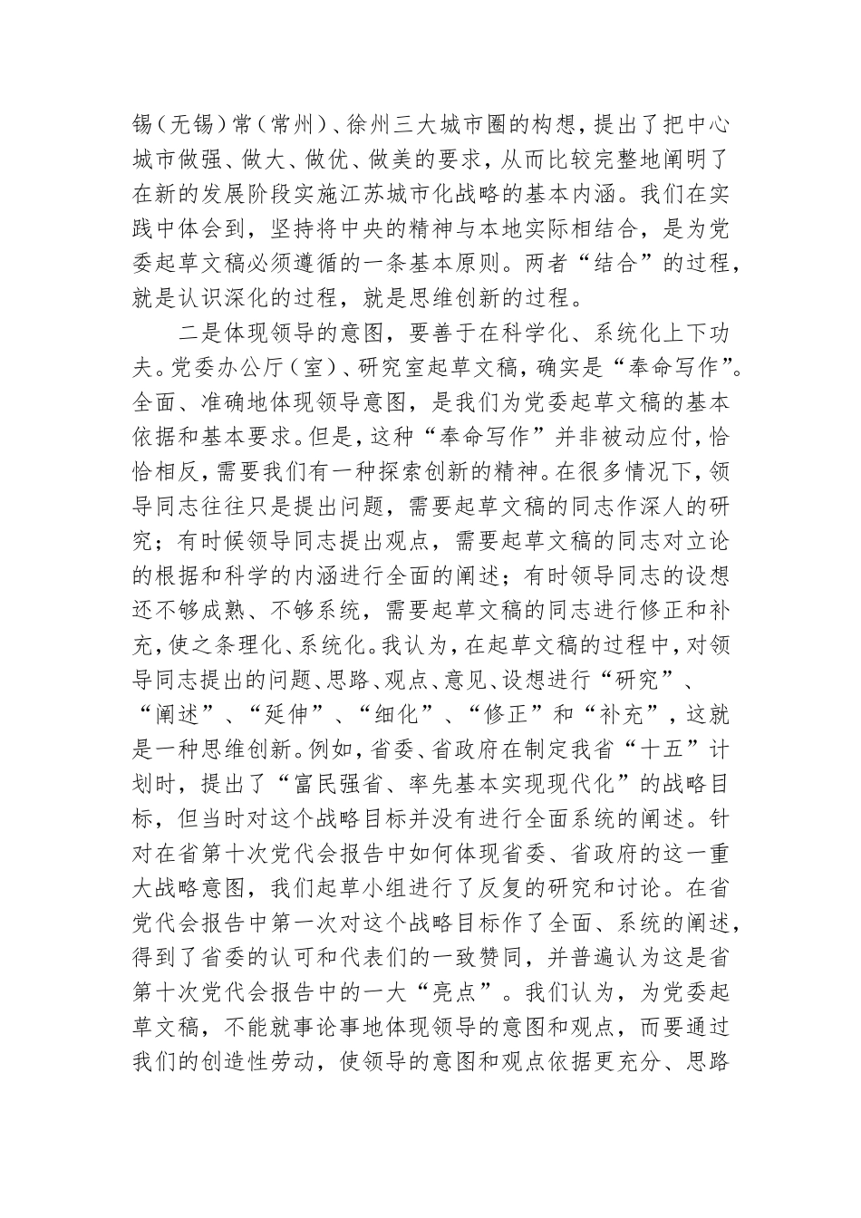 起草省党代会报告的体会兼论领导讲话稿的写作.doc_第3页