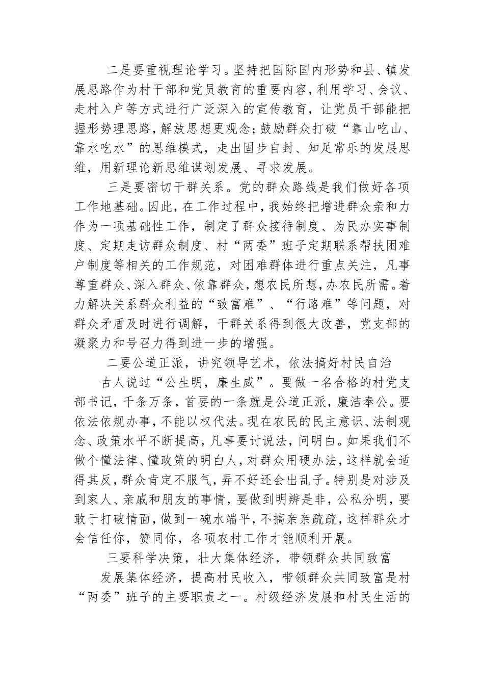村党支部书记代表发言.doc_第2页
