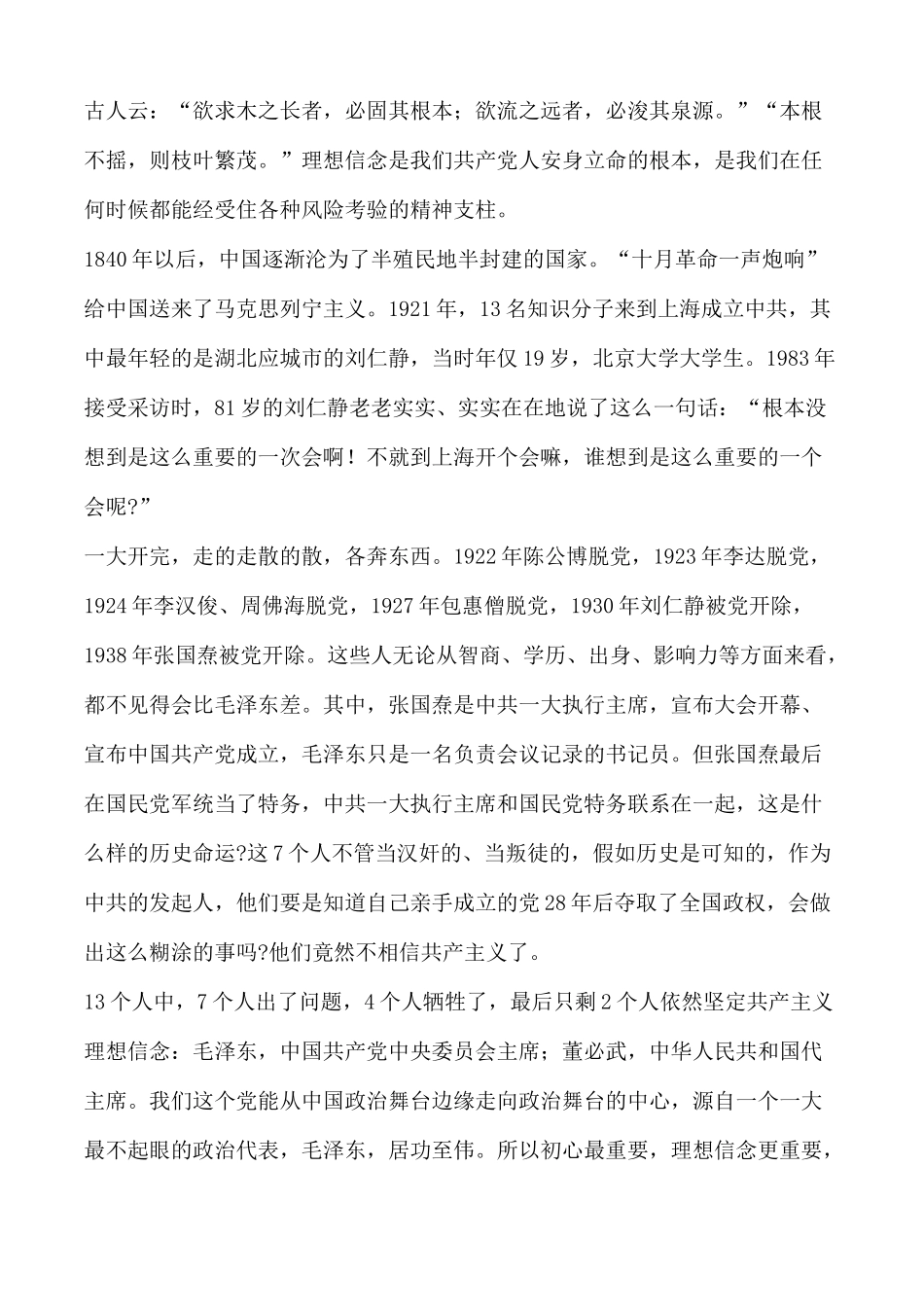 公司集团七一经典党课讲稿范文.docx_第2页