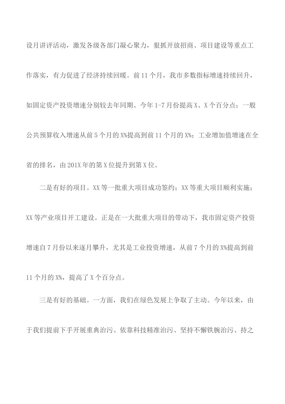 最新脱贫攻坚月讲评活动会讲话稿.docx_第2页