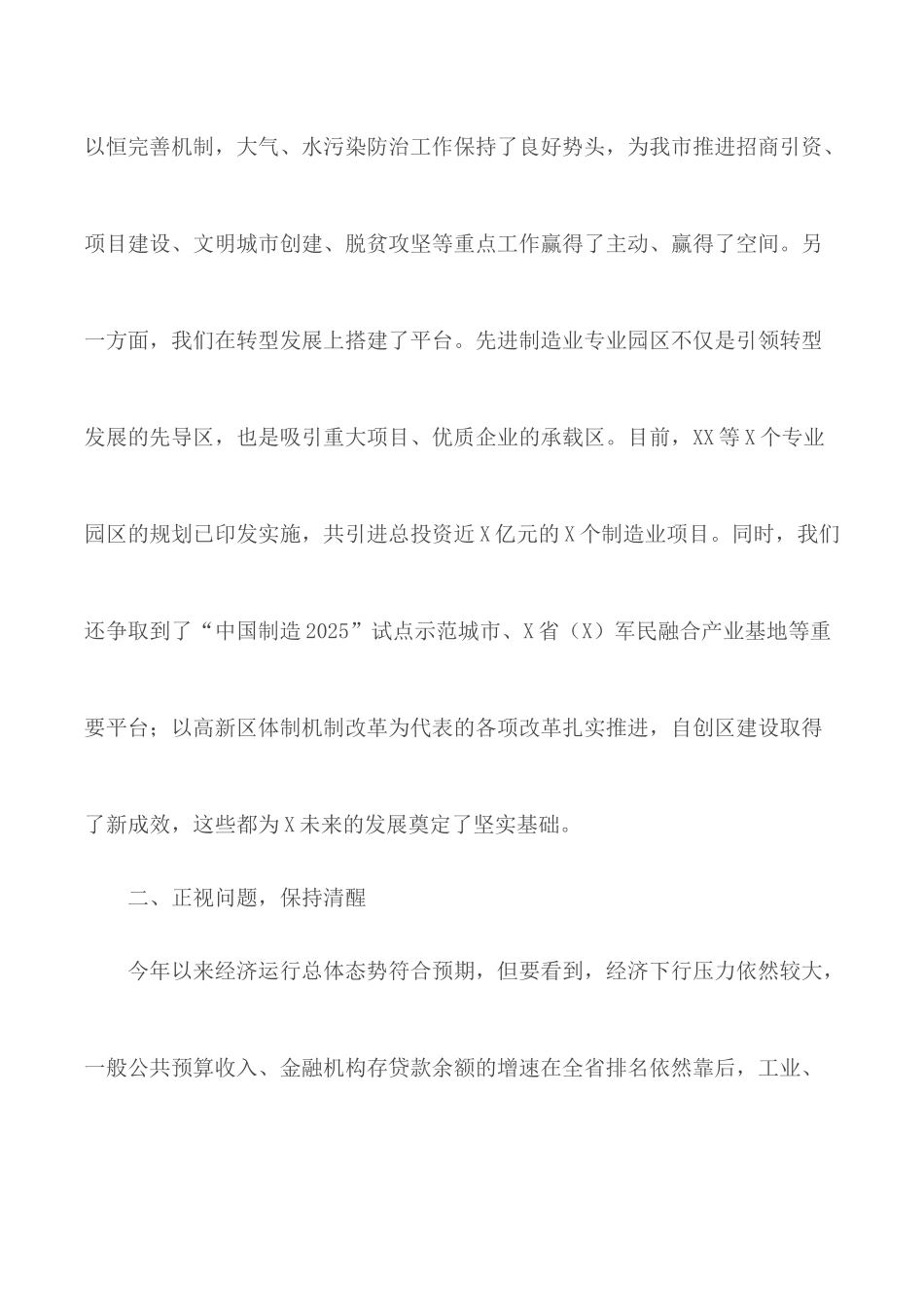 最新脱贫攻坚月讲评活动会讲话稿.docx_第3页