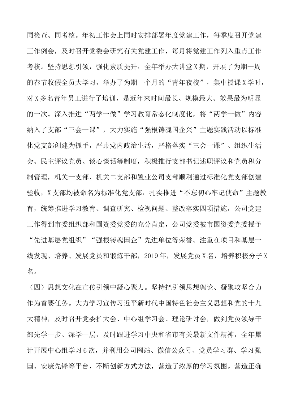 2020年党委推动企业高质量发展工作报告范文.docx_第3页