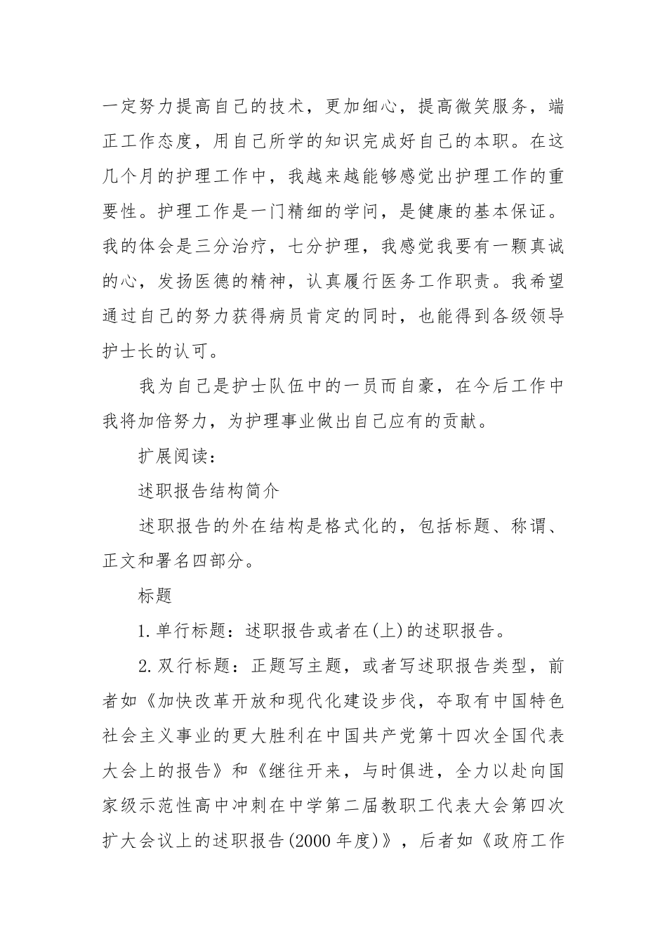 护士总结述职.docx_第2页