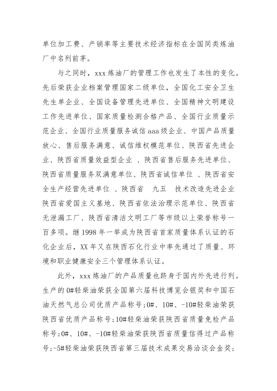 化工厂实习报告范文.docx_第3页