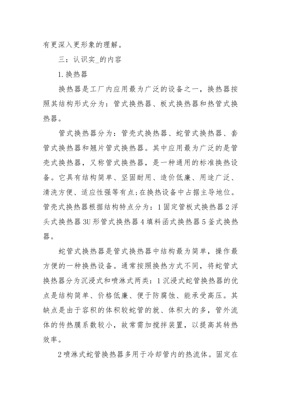 化工认识实习报告总结.docx_第2页