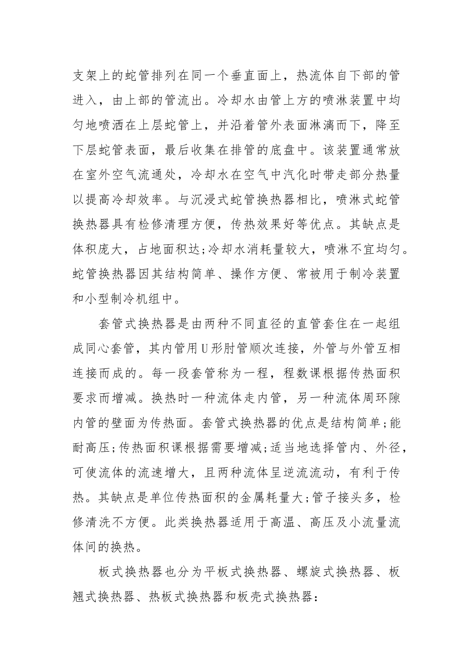 化工认识实习报告总结.docx_第3页