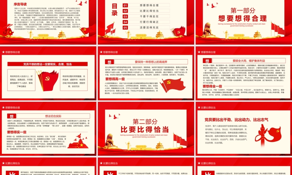 加强人生修养树立正确的人生观价值观党风廉政文化建设培训课件PPT.pptx