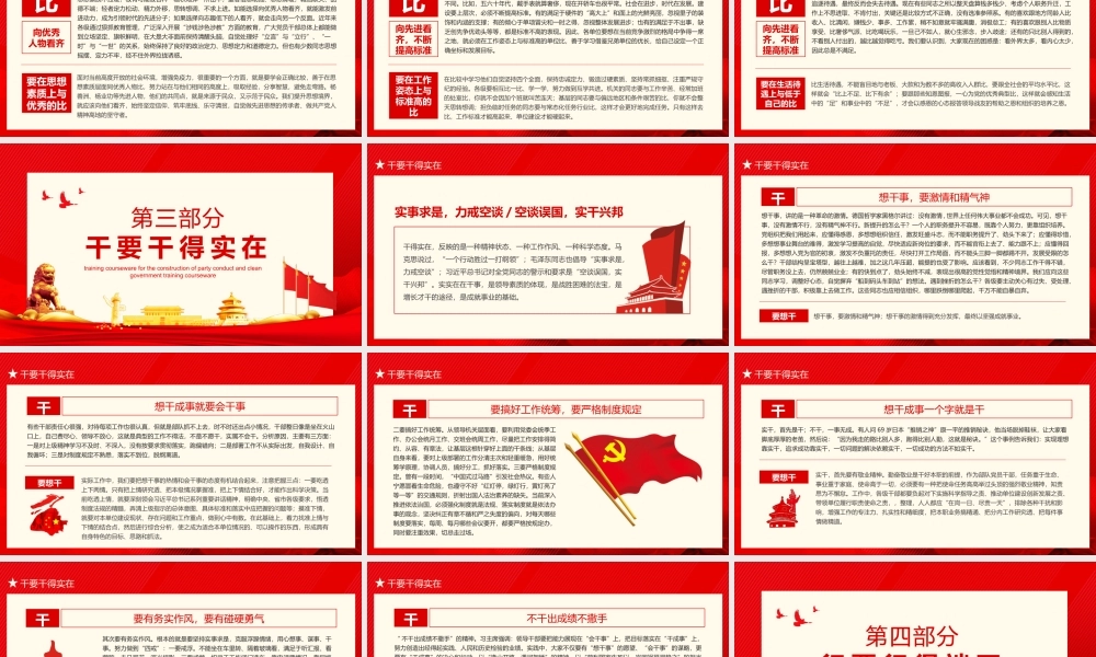 加强人生修养树立正确的人生观价值观党风廉政文化建设培训课件PPT.pptx