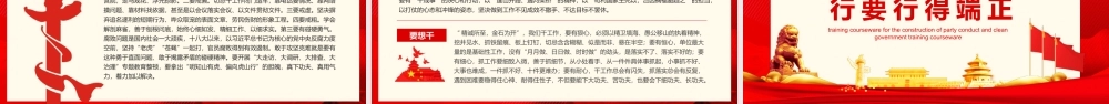加强人生修养树立正确的人生观价值观党风廉政文化建设培训课件PPT.pptx