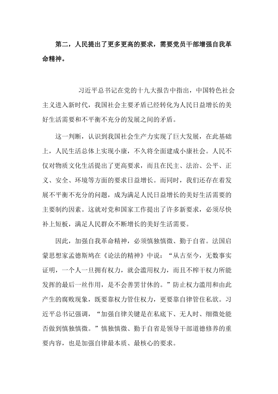 党课讲稿——党员干部勇于自我革命精神讲稿.docx_第3页