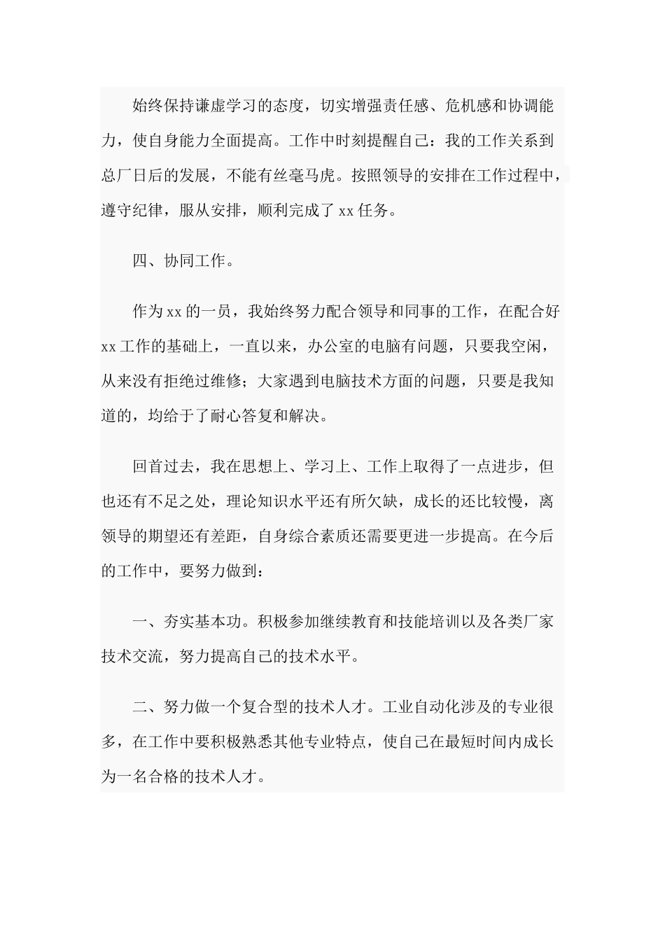 3篇2020年公司员工个人工作总结.docx_第2页