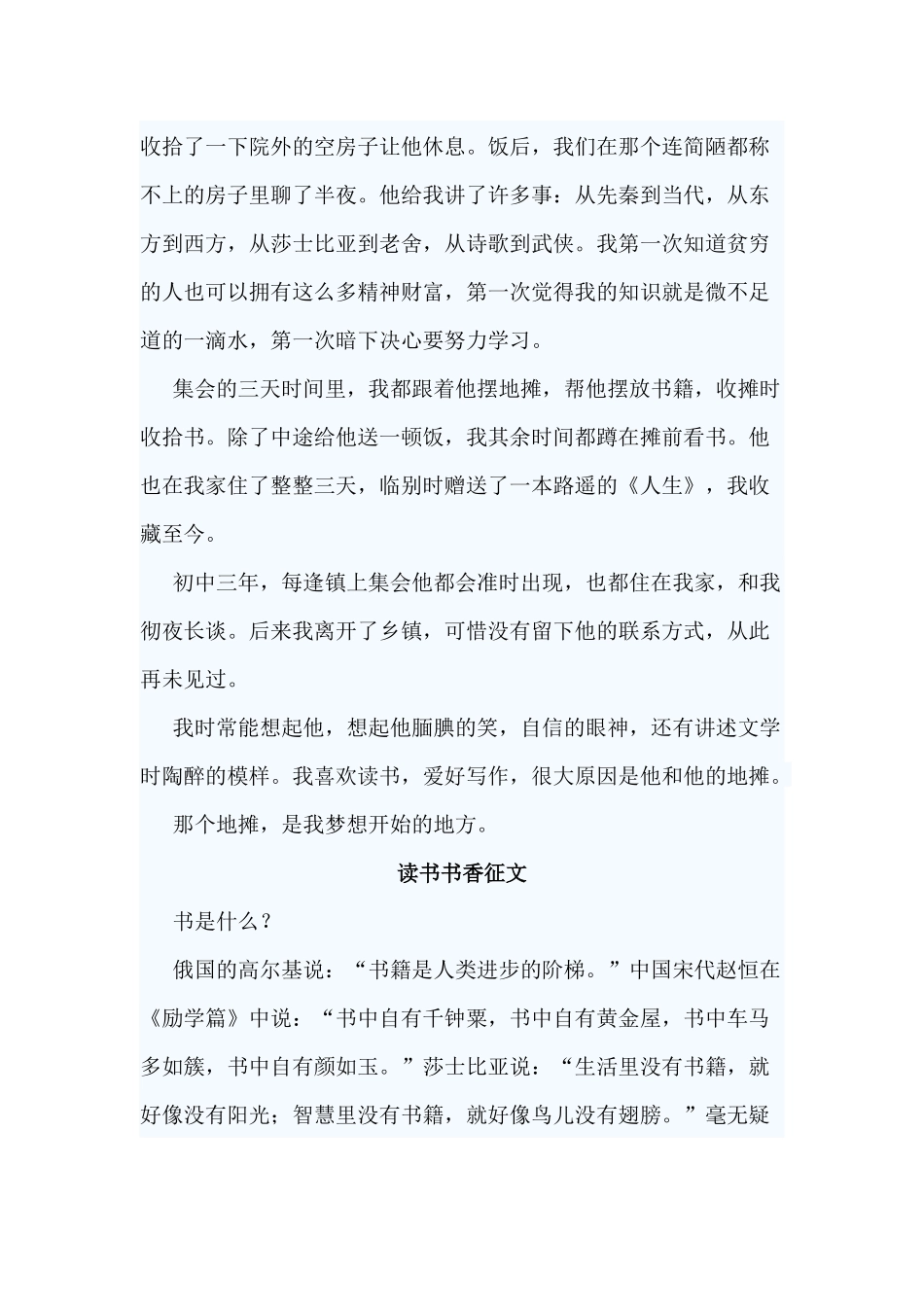 5篇读书书香征文供参考.docx_第2页