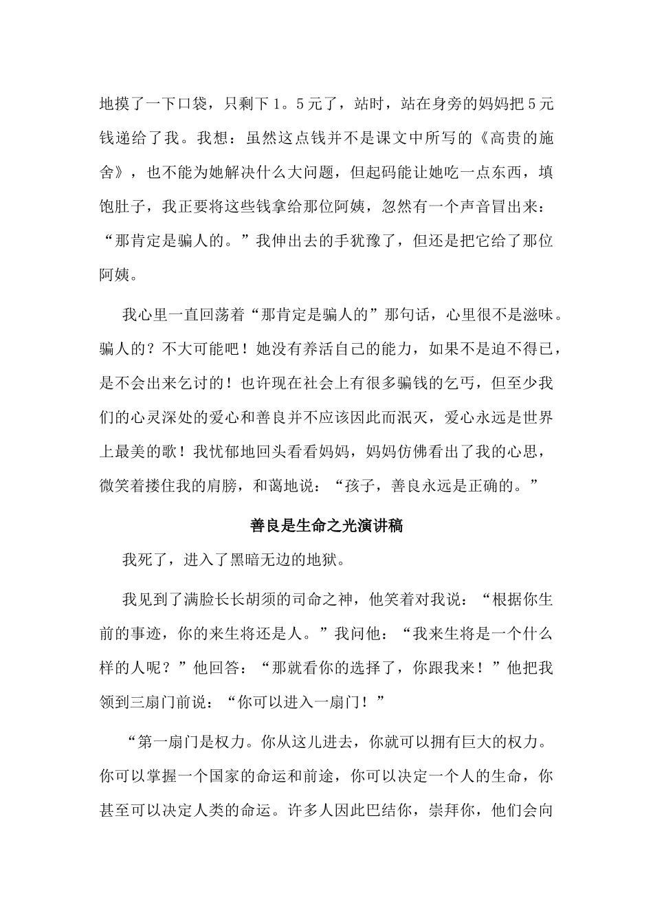 5篇善良是生命之光演讲稿.docx_第3页