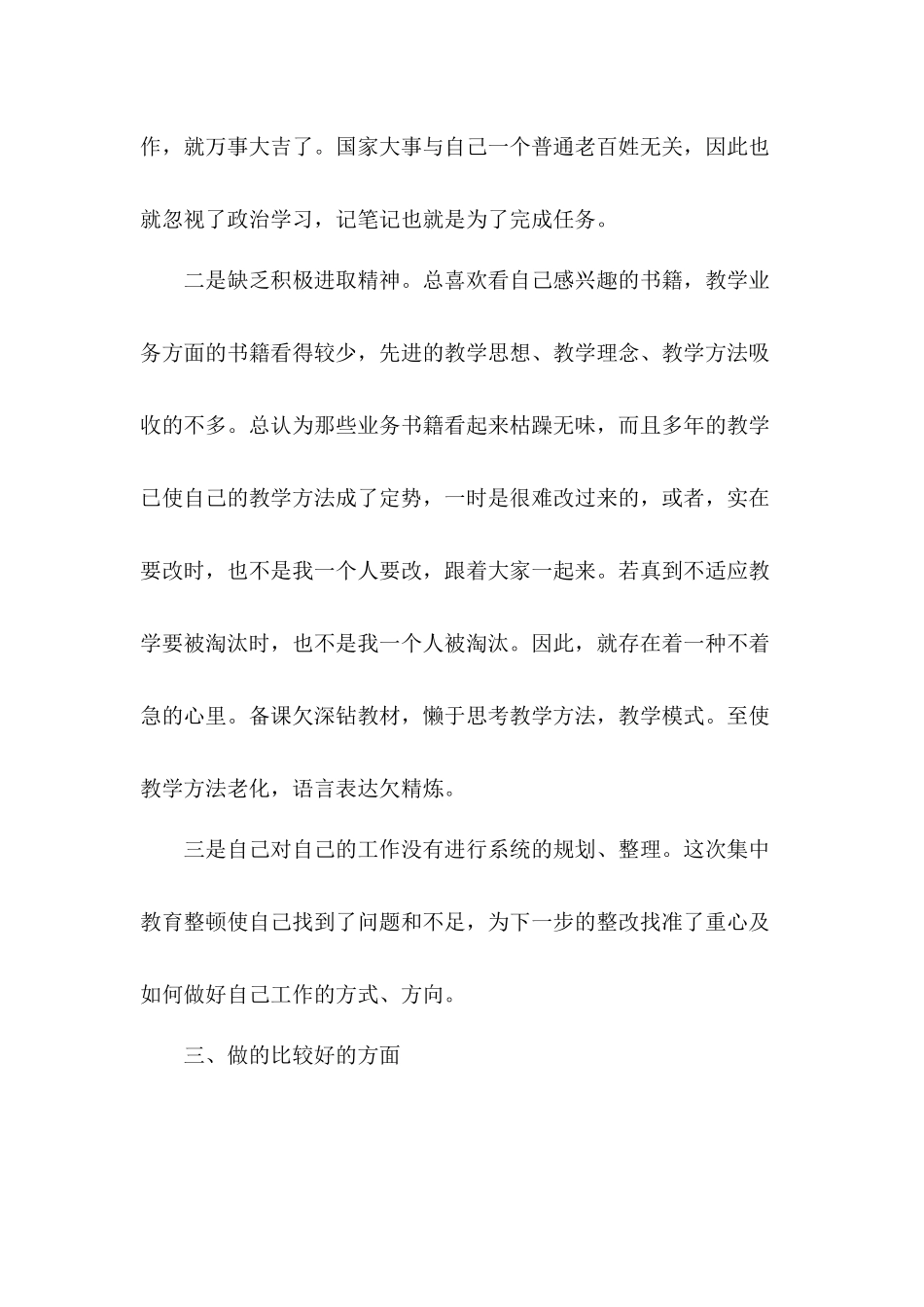 学校教师作风清廉建设自查整改工作报告3篇.docx_第3页