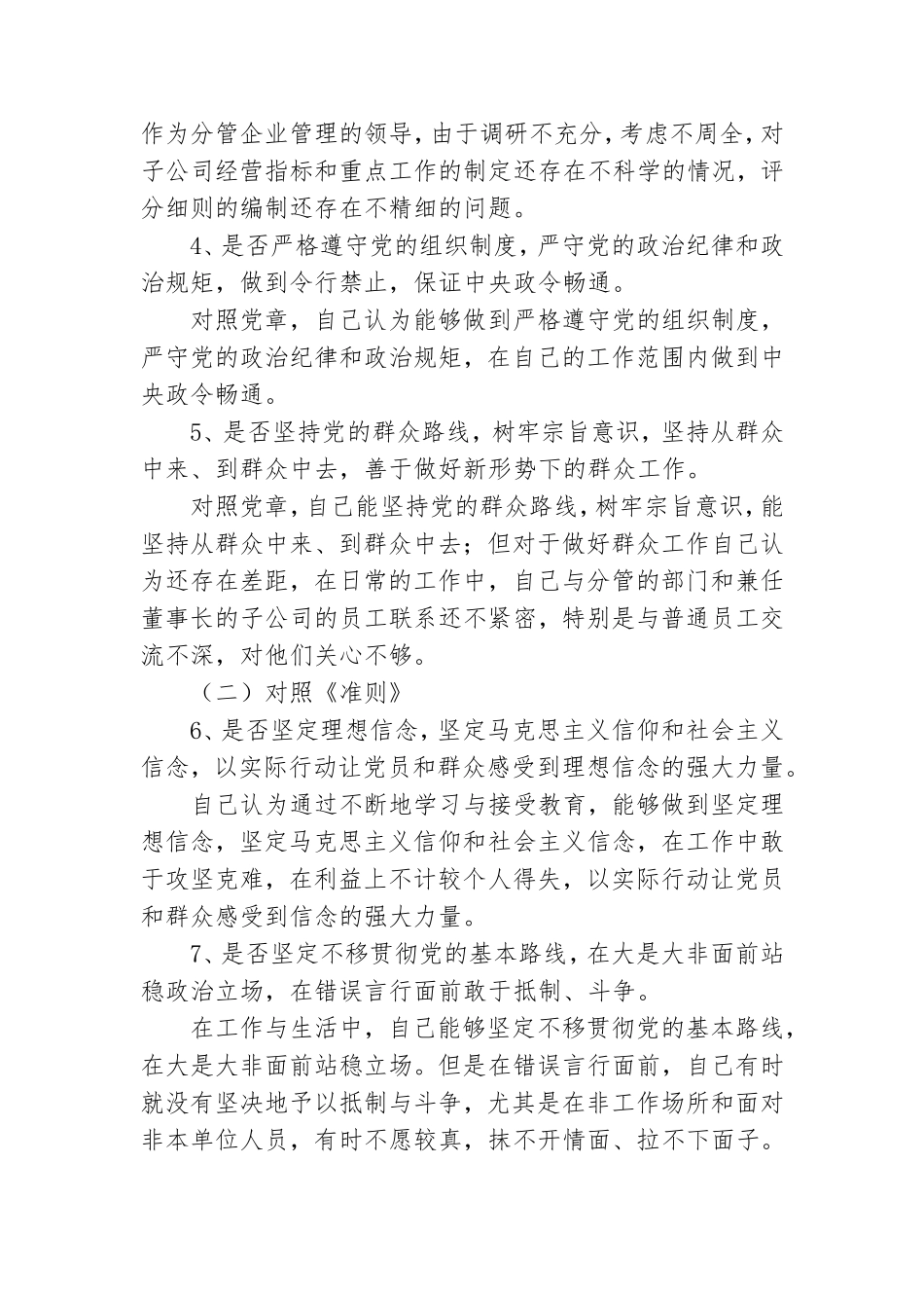 领导干部2020对照党章党规找差距研讨交流发言.doc_第2页