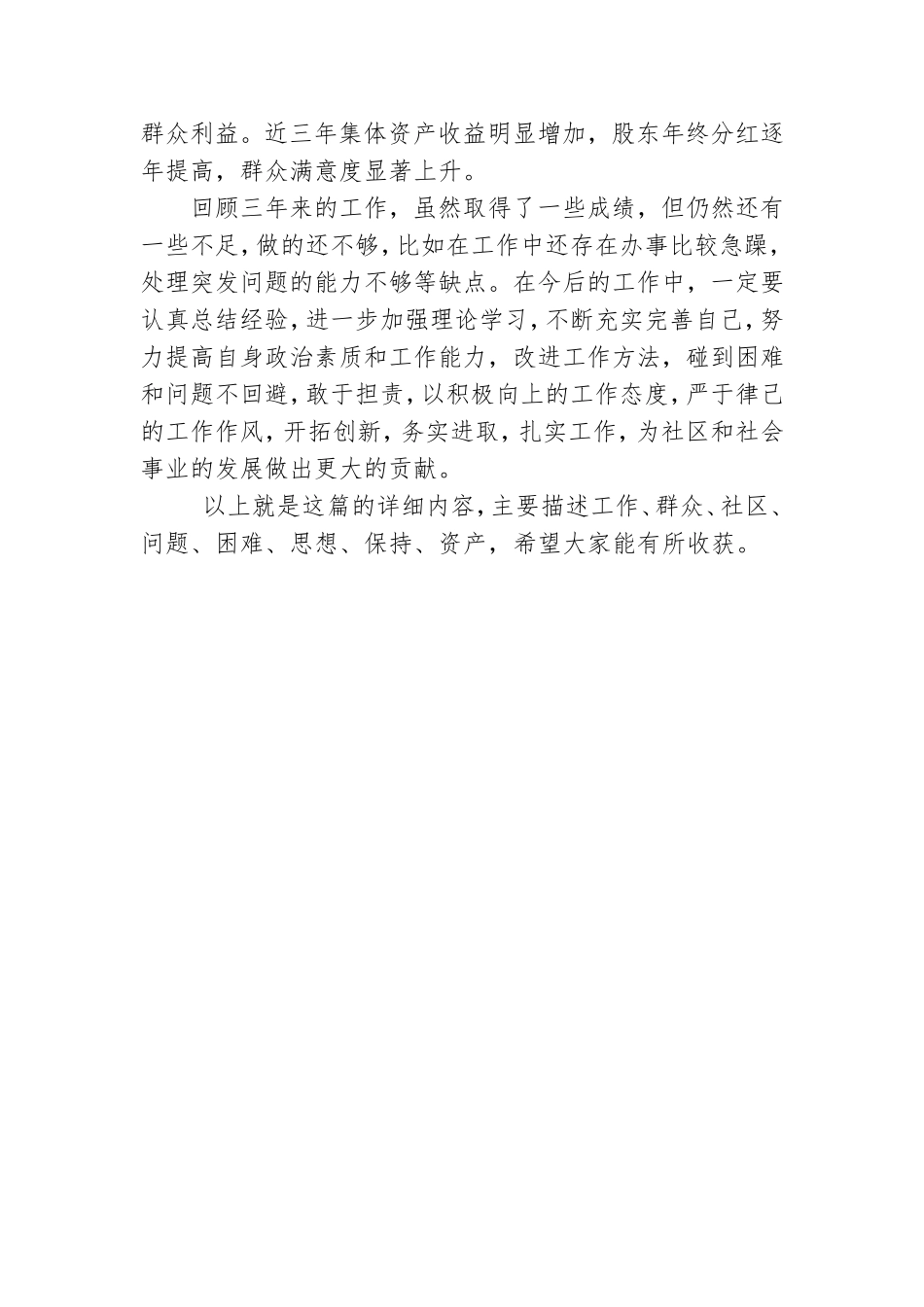 社区党委委员个人三年来工作总结个人工作总结.doc_第2页