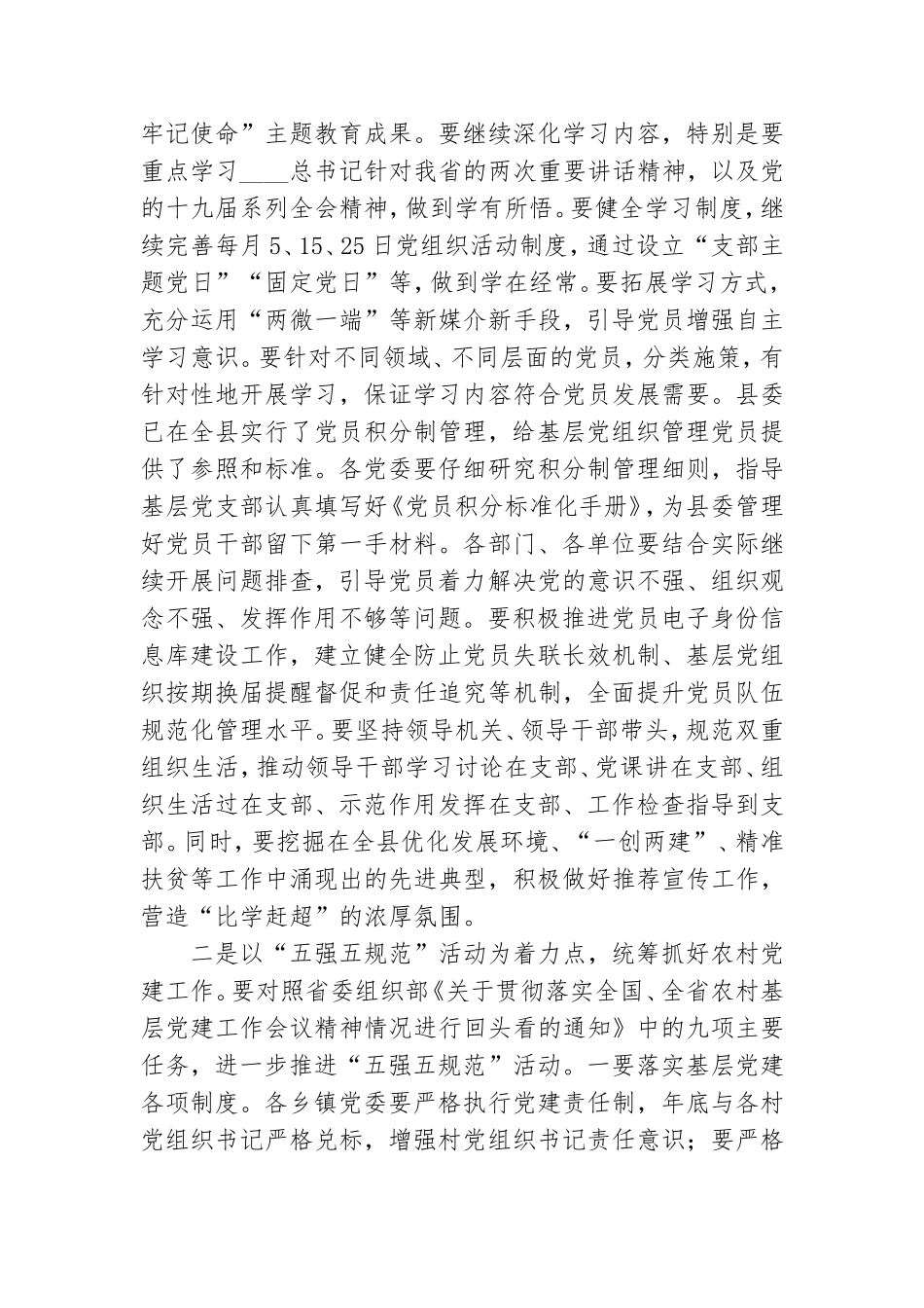 抓好党建工作推进会讲话.doc_第3页