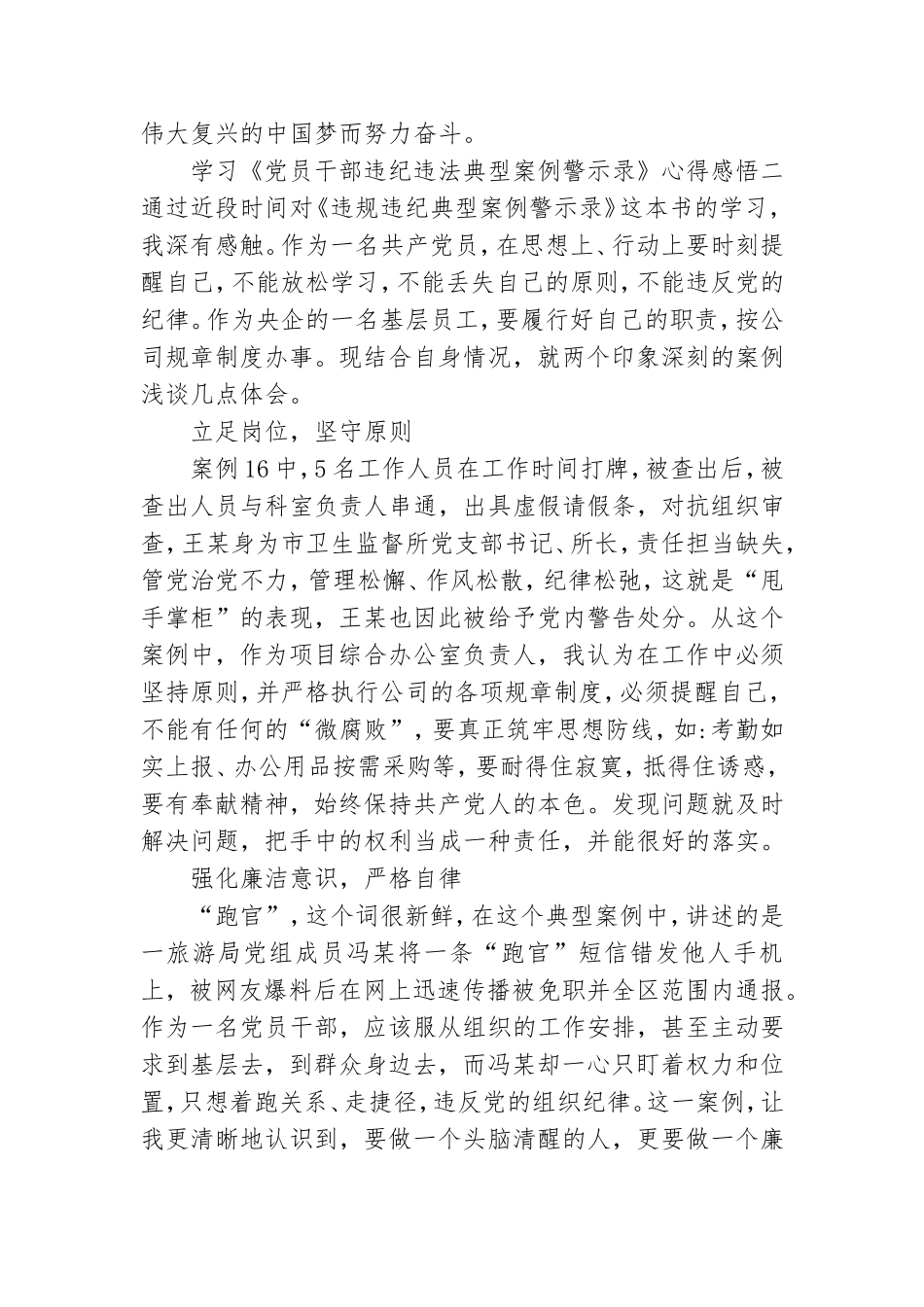 学习《党员干部违纪违法典型案例警示录》心得感悟.doc_第3页