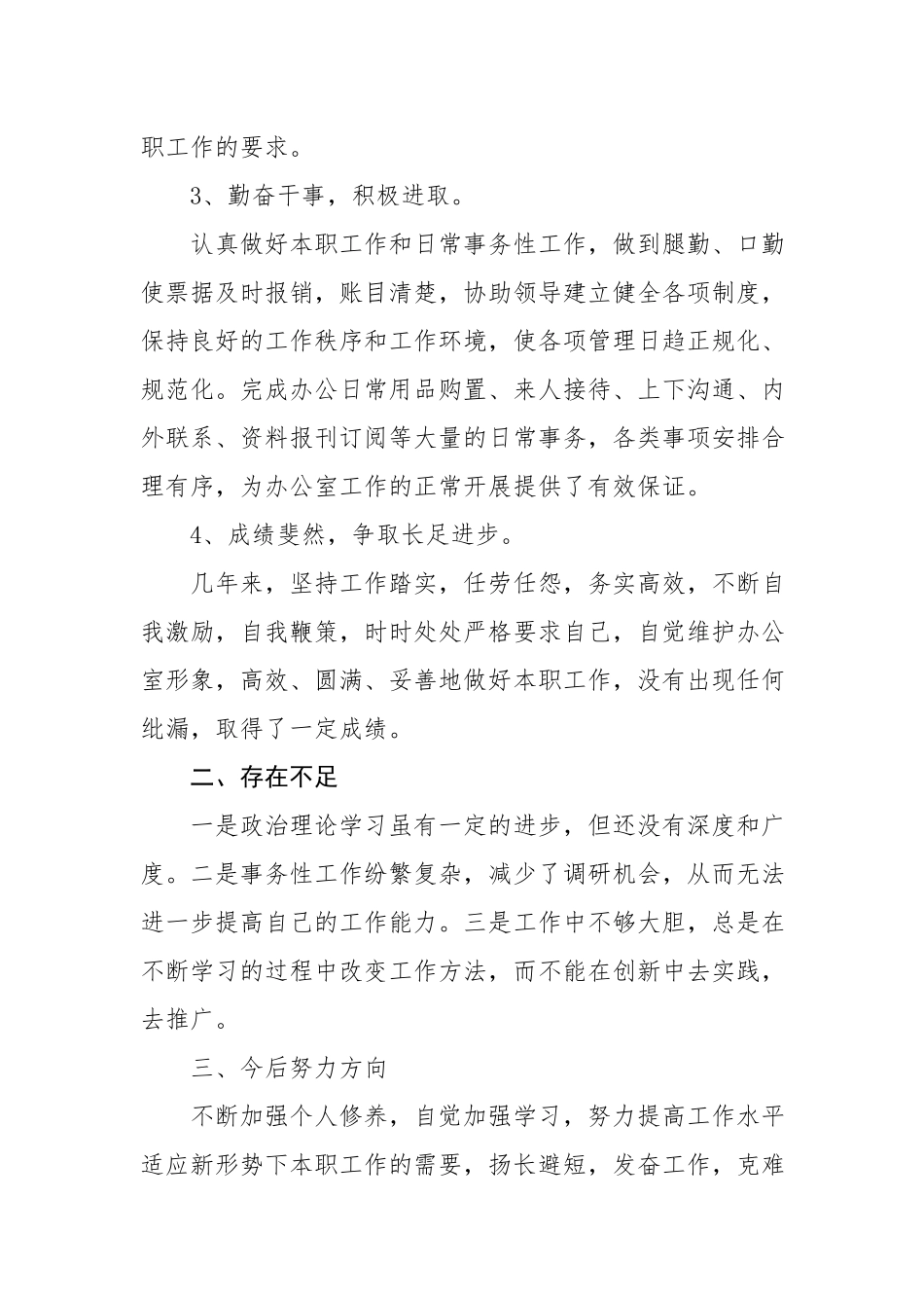 最新5篇2020-2021年度事业单位考核教师校长个人年终工作总结范文.docx_第2页