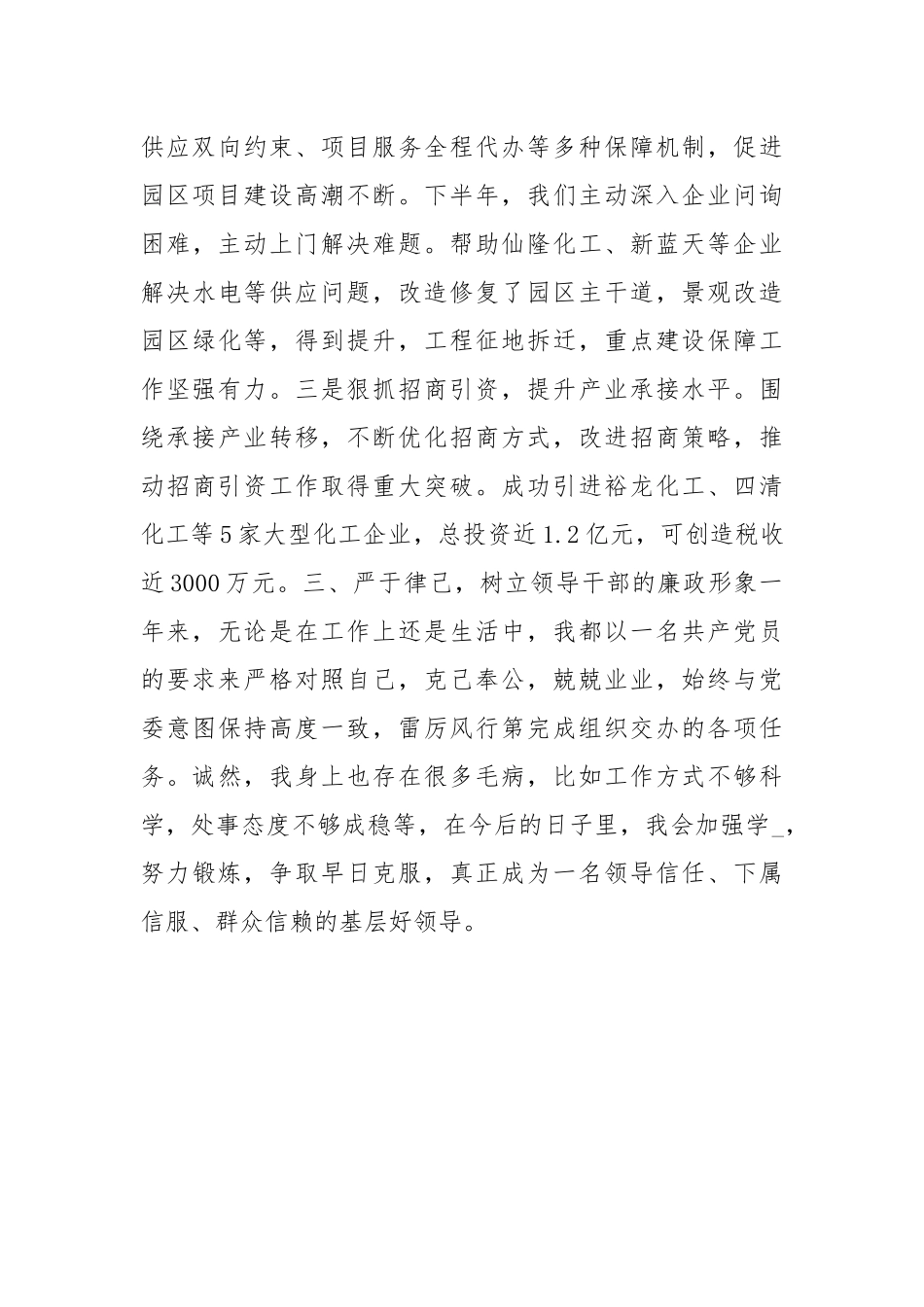 化工产业园副主任述职述廉述学报告.docx_第3页