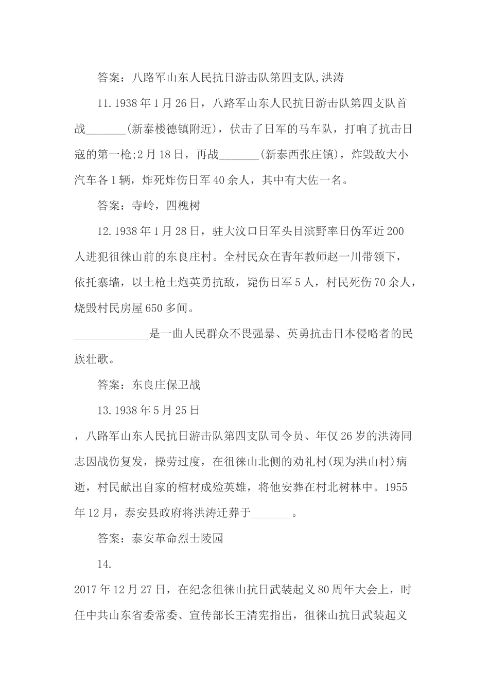 2020年中共泰安地方党史知识70题合编附全答案.docx_第3页