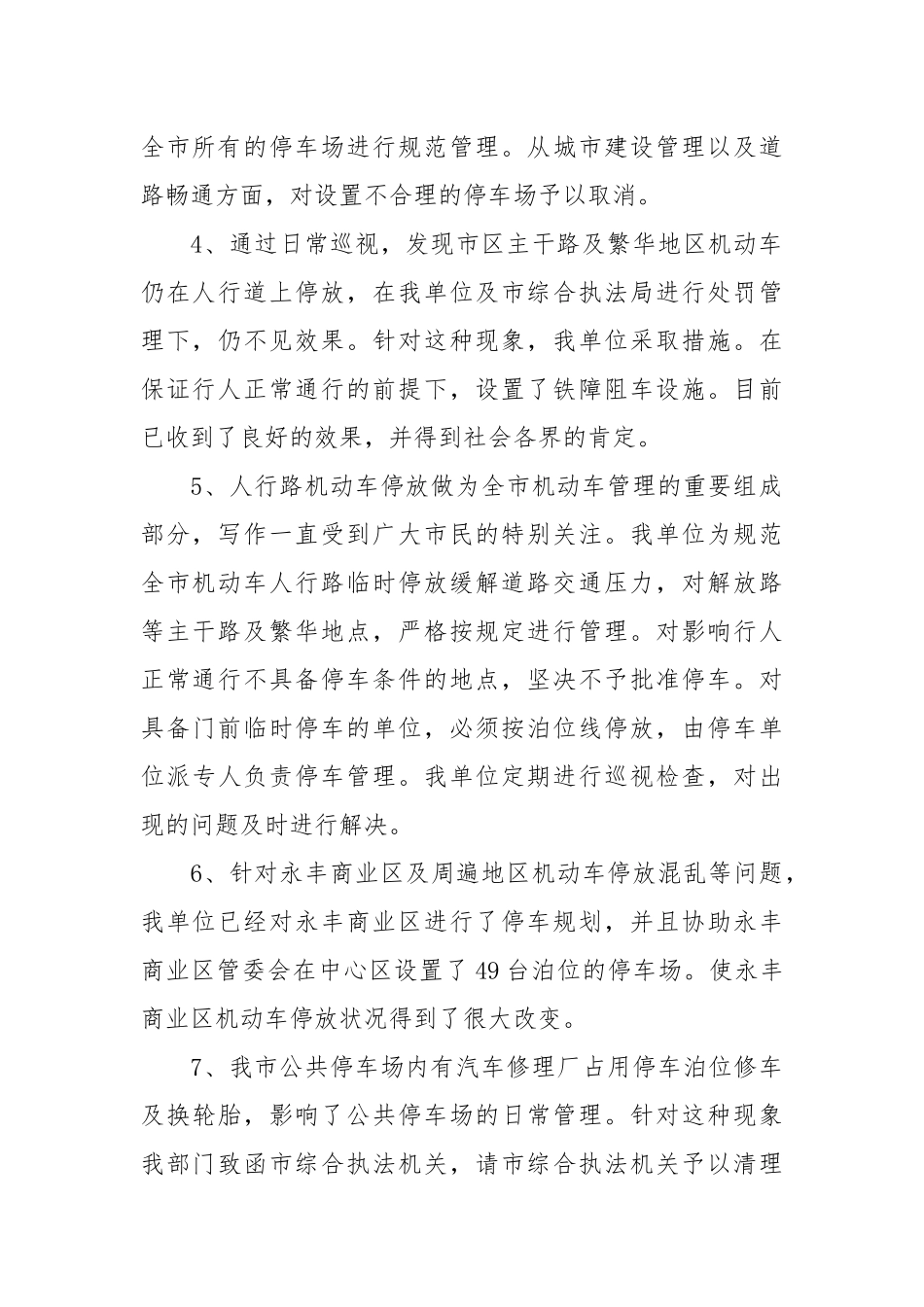 停车场管理年终工作总结年终工作总结.docx_第2页