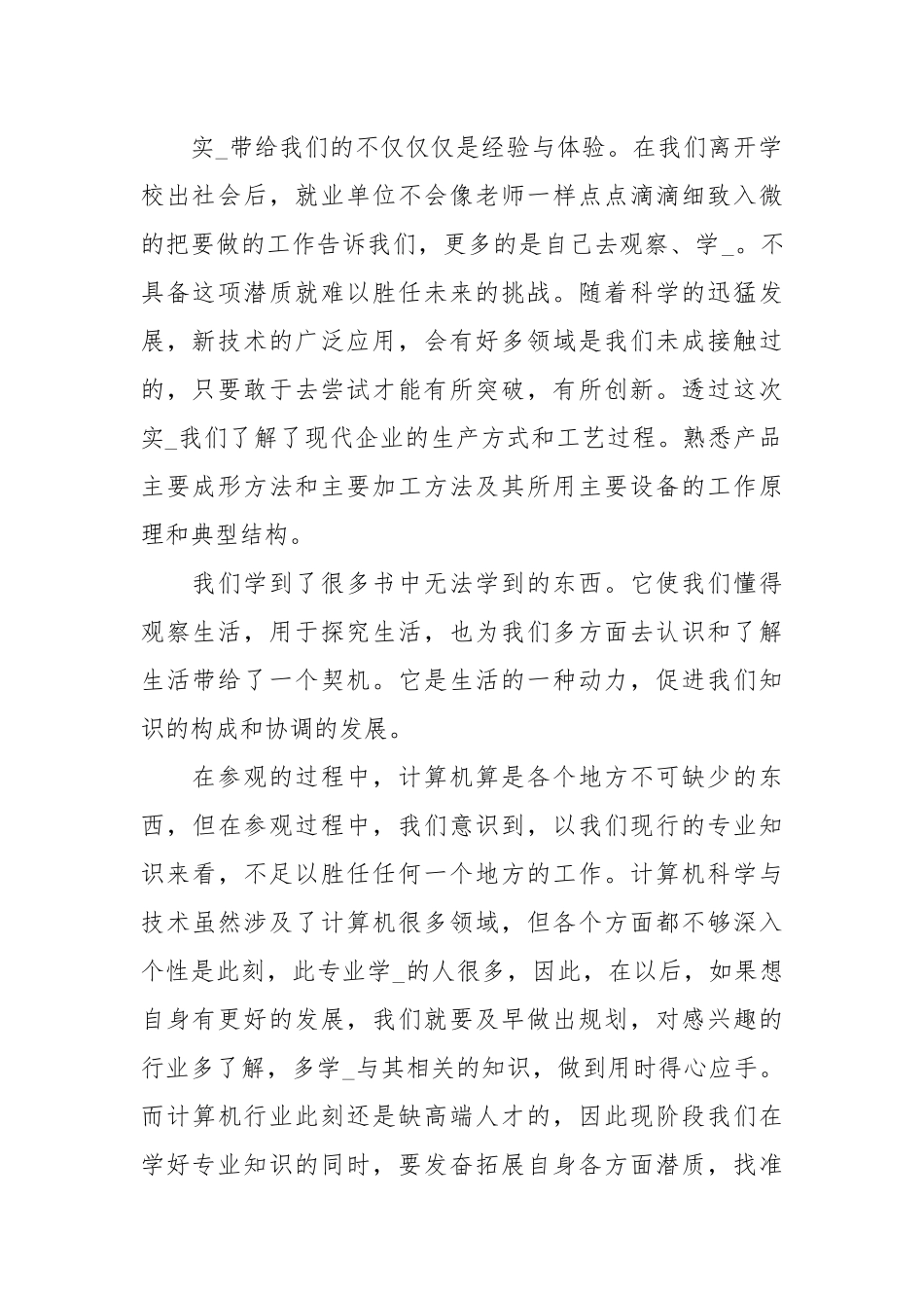 化工厂实习报告范文4篇.docx_第2页