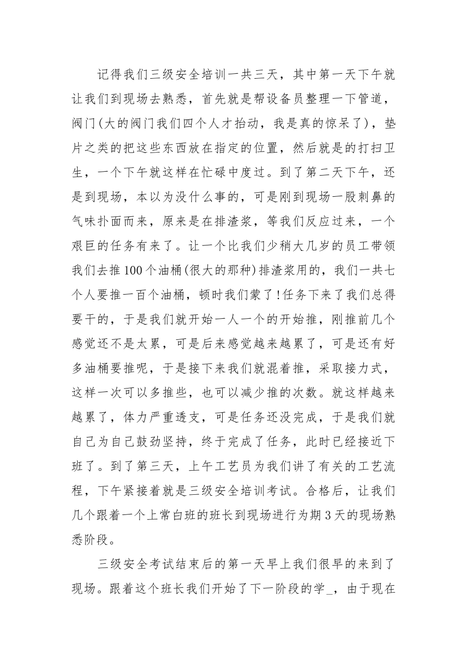 化工实习报告3000字化工实习报告3000字范文化工实习报告怎么写.docx_第2页