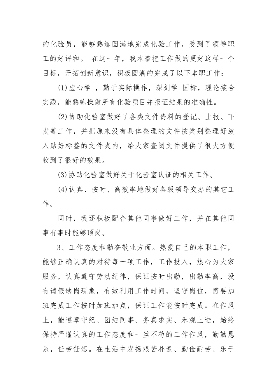 化工专业顶岗实习报告.docx_第2页