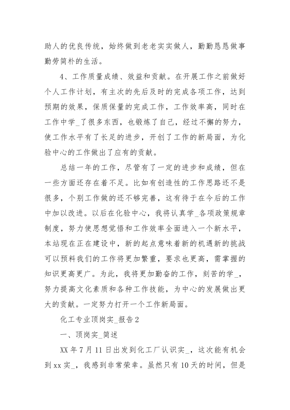 化工专业顶岗实习报告.docx_第3页
